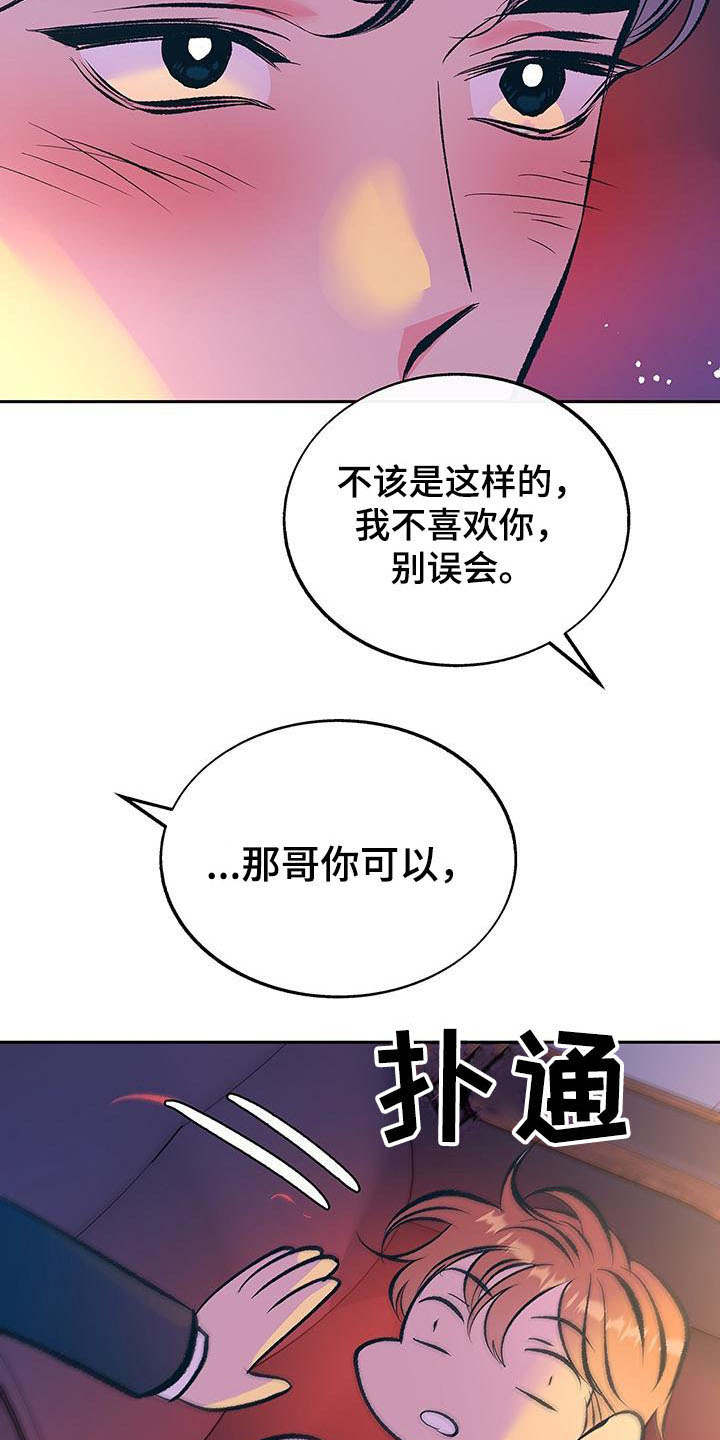 老大别停下漫画,第4章：酒后误事2图