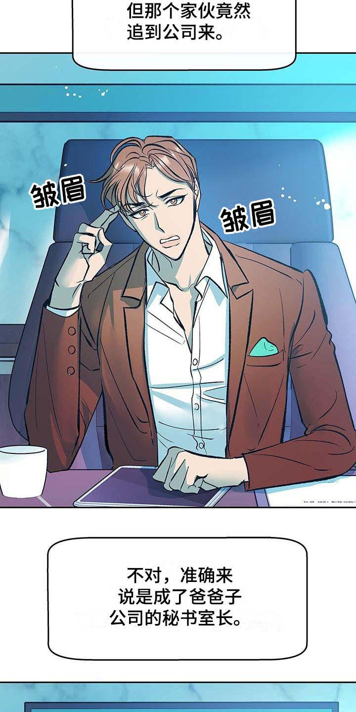 老大别停下漫画,第1章：跟屁虫5图