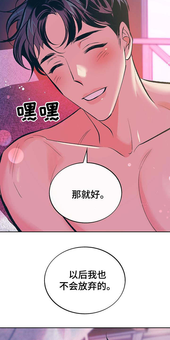 老大别停下漫画,第9章：不会放弃（完结）4图