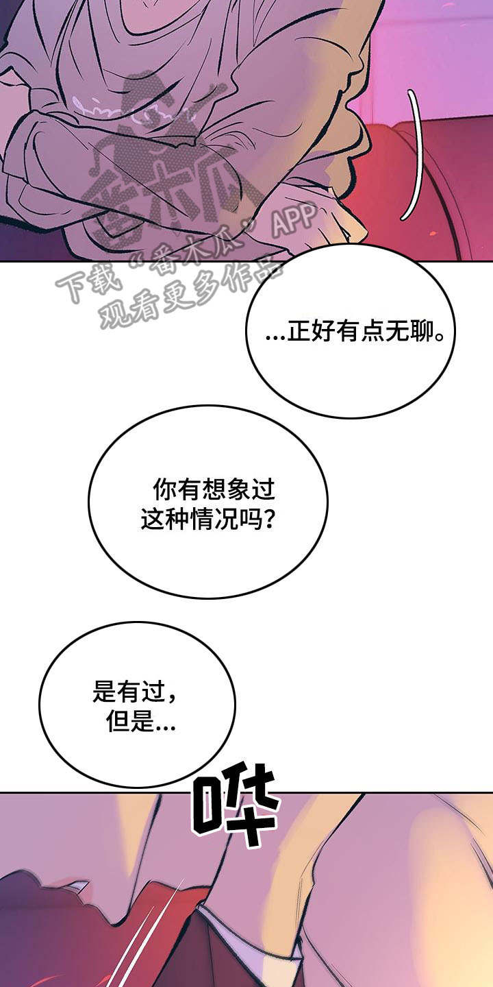 老大别停下漫画,第4章：酒后误事4图