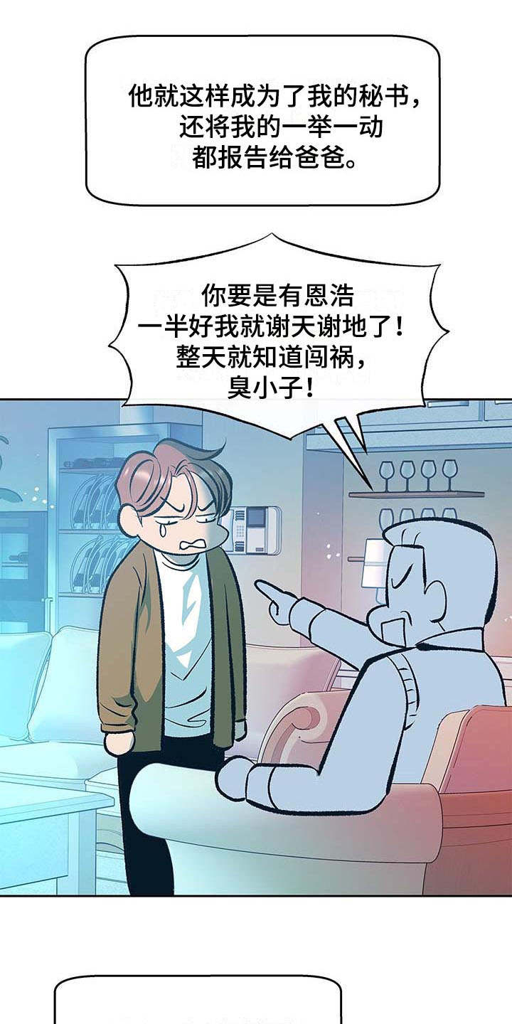 老大别停下漫画,第1章：跟屁虫2图