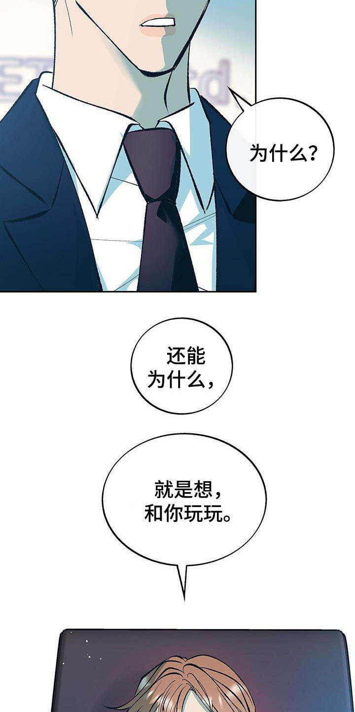 老大别停下漫画,第5章：真挚5图
