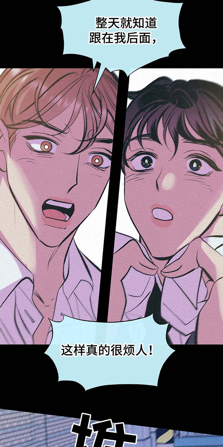 老大别停下漫画,第6章：烦躁2图