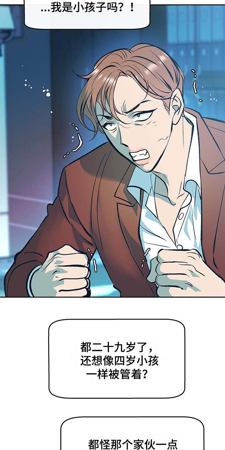 老大别停下漫画,第1章：跟屁虫3图