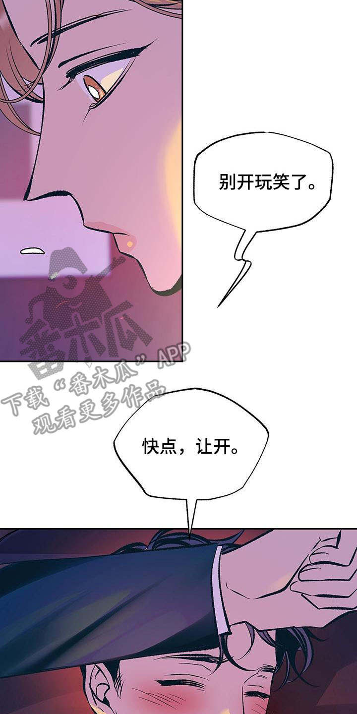 老大别停下漫画,第4章：酒后误事3图