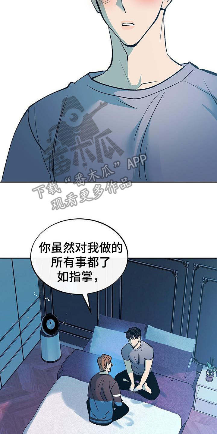 老大别停下漫画,第7章：道歉3图