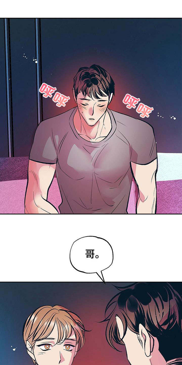 老大别停下漫画,第8章：真心5图