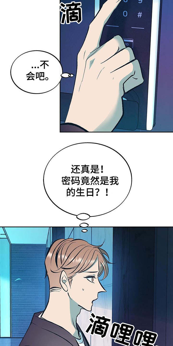 老大别停下漫画,第7章：道歉1图