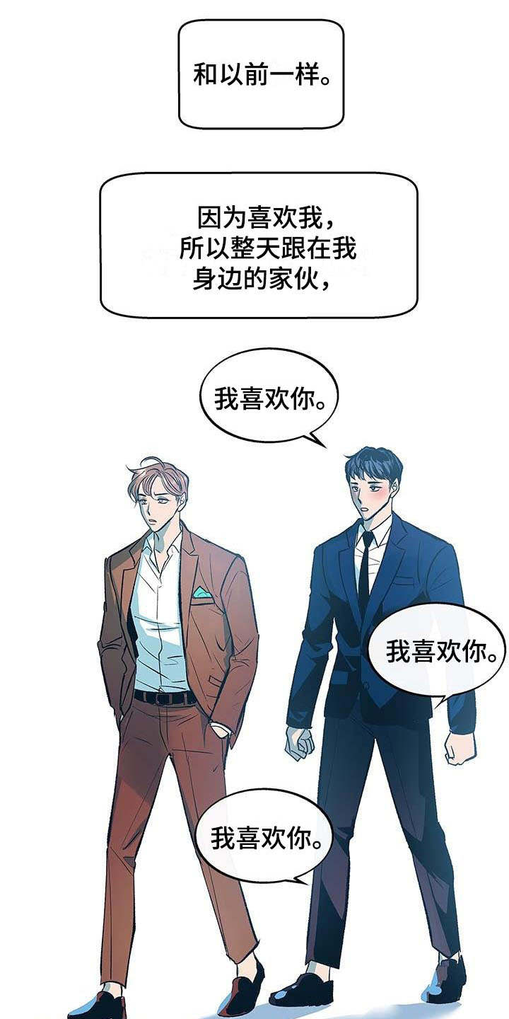 老大别停下漫画,第1章：跟屁虫2图