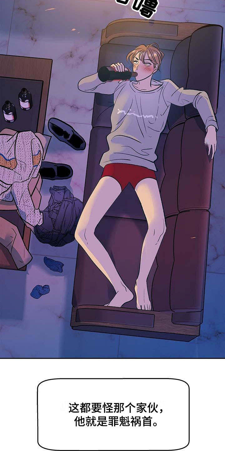 老大别停下漫画,第2章：一团糟5图