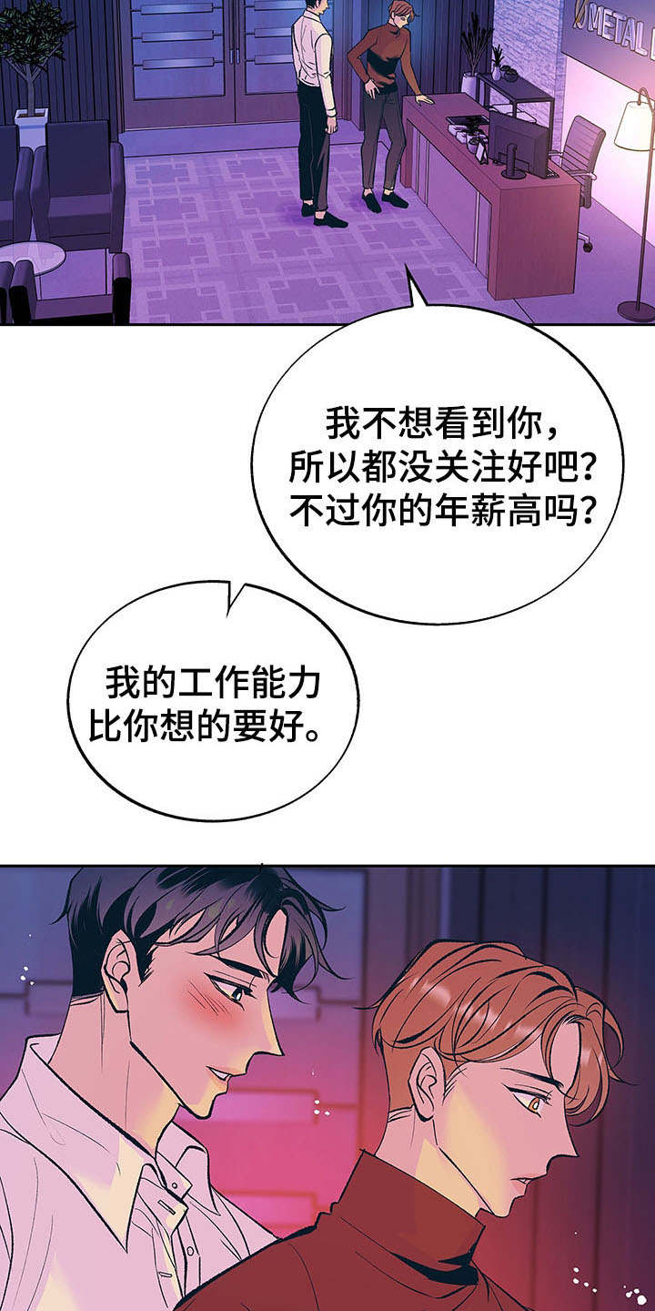 老大别停下漫画,第5章：真挚5图