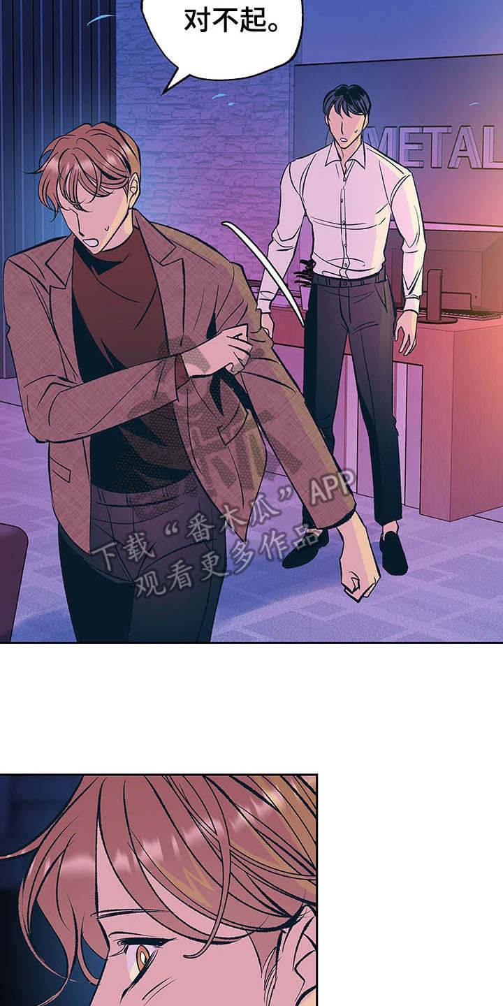 老大别停下漫画,第6章：烦躁2图