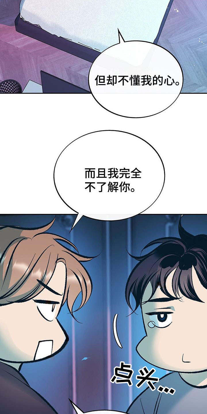 老大别停下漫画,第7章：道歉4图