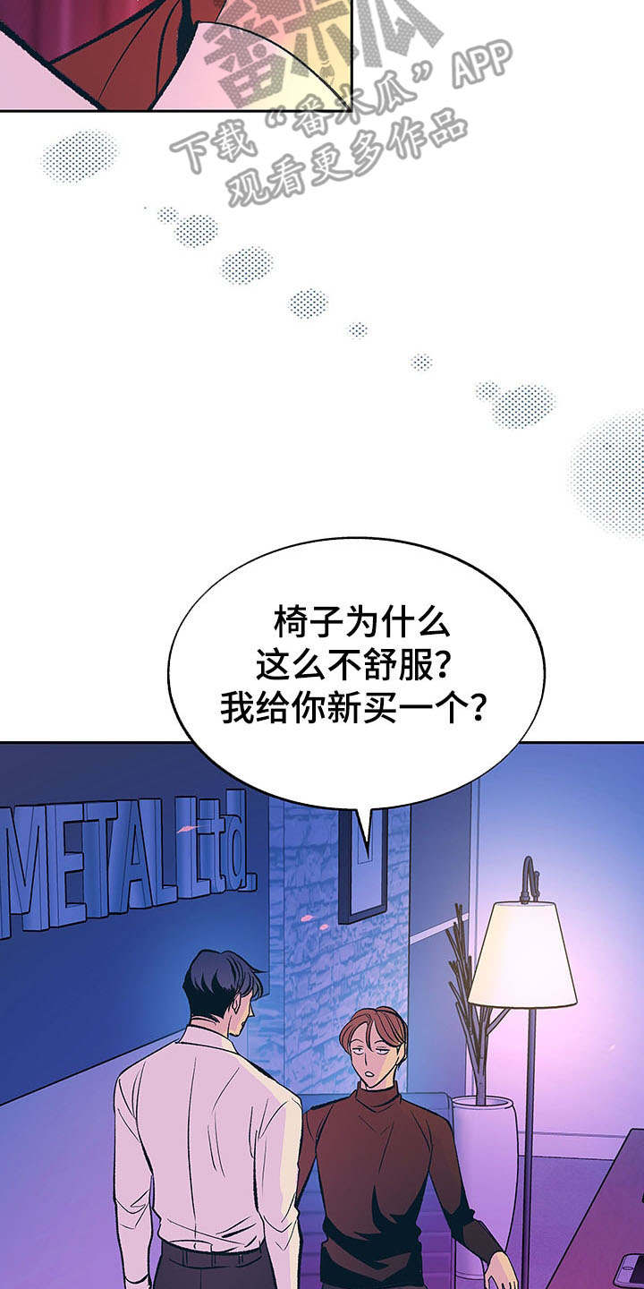 老大别停下漫画,第5章：真挚2图