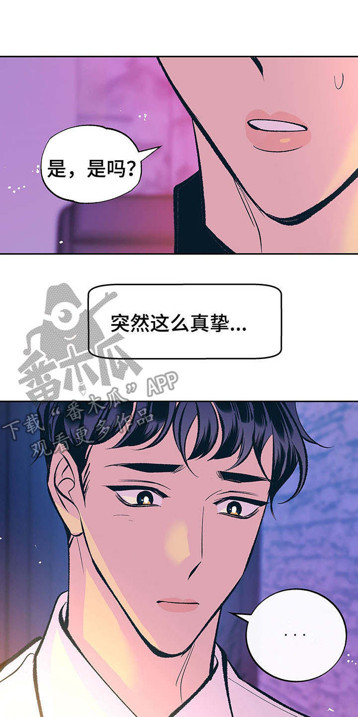 老大别停下漫画,第5章：真挚5图