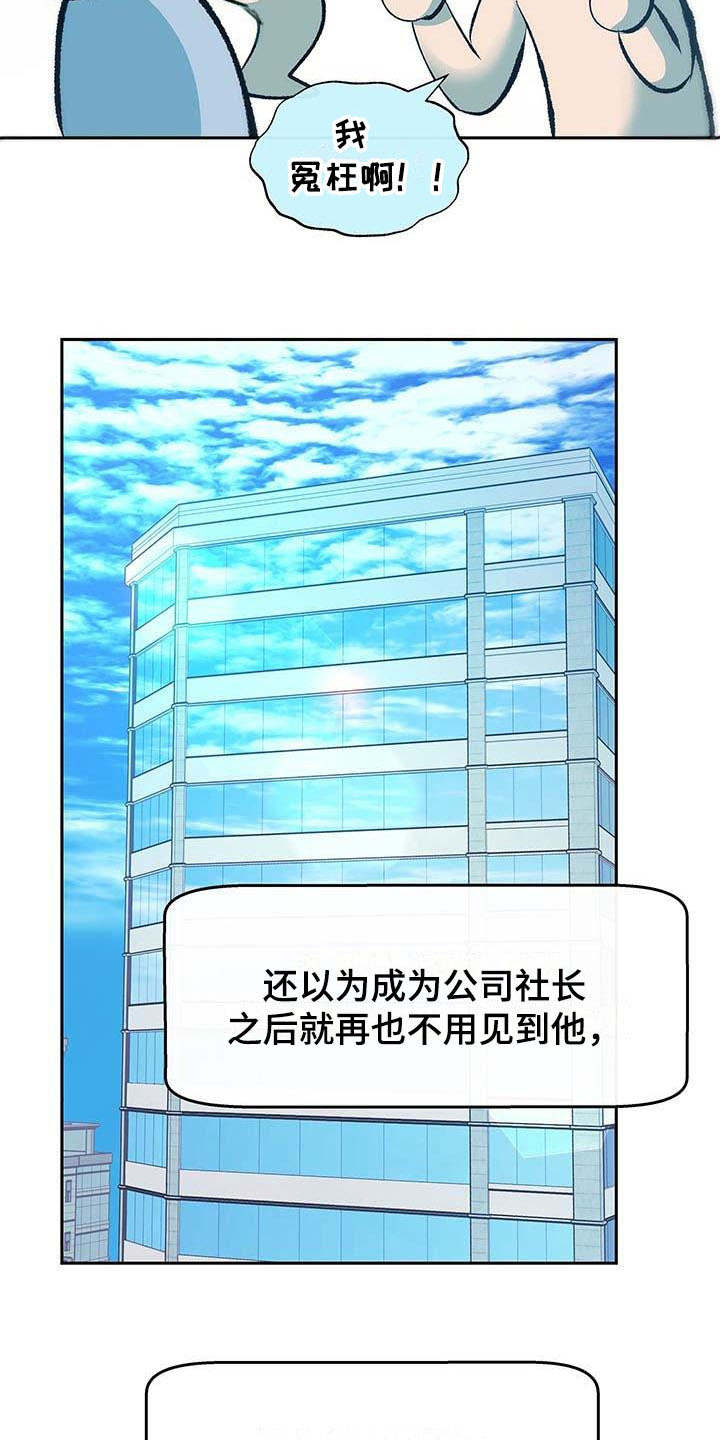 老大别停下漫画,第1章：跟屁虫4图