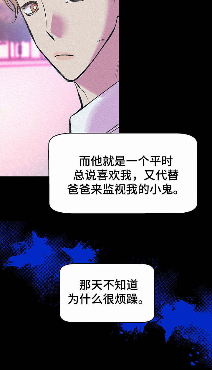 老大别停下漫画,第6章：烦躁3图