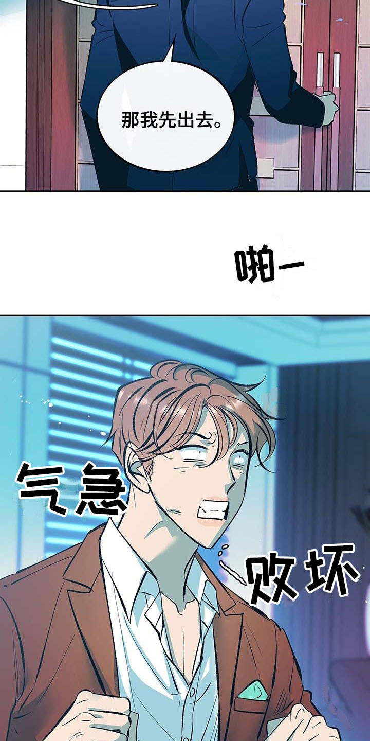 老大别停下漫画,第2章：一团糟4图