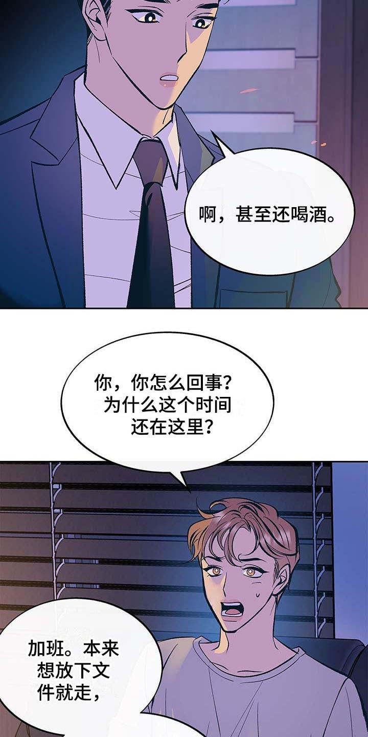 老大别停下漫画,第2章：一团糟3图