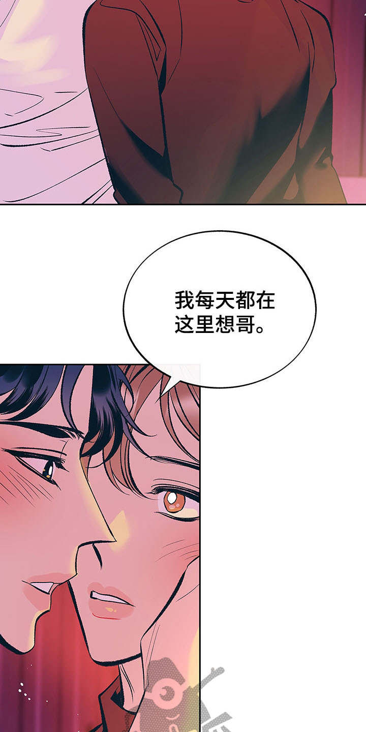 老大别停下漫画,第5章：真挚1图
