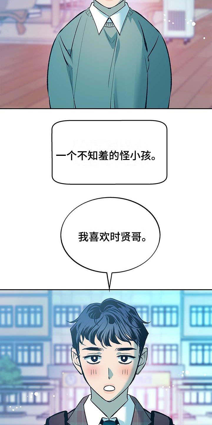 老大别停下漫画,第1章：跟屁虫4图