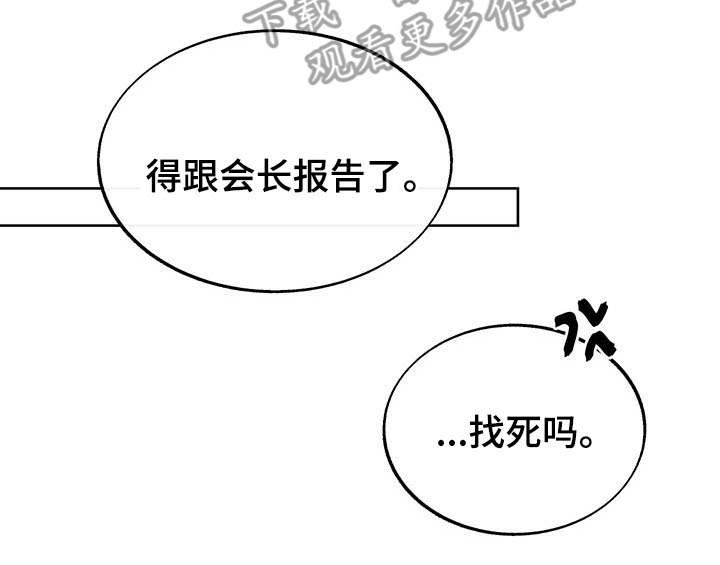 老大别停下漫画,第4章：酒后误事4图
