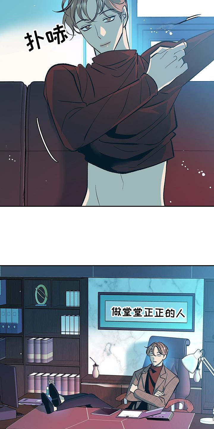老大别停下漫画,第4章：酒后误事3图