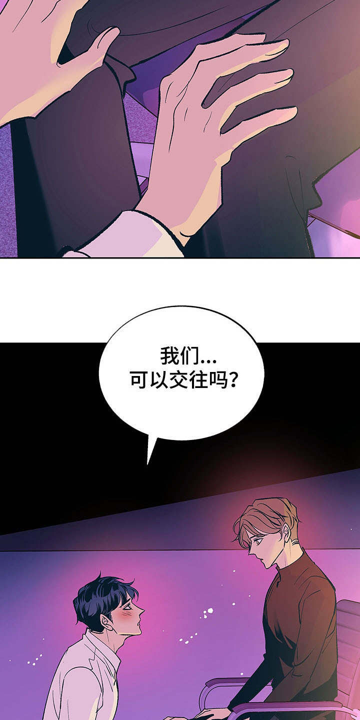 老大别停下漫画,第5章：真挚2图