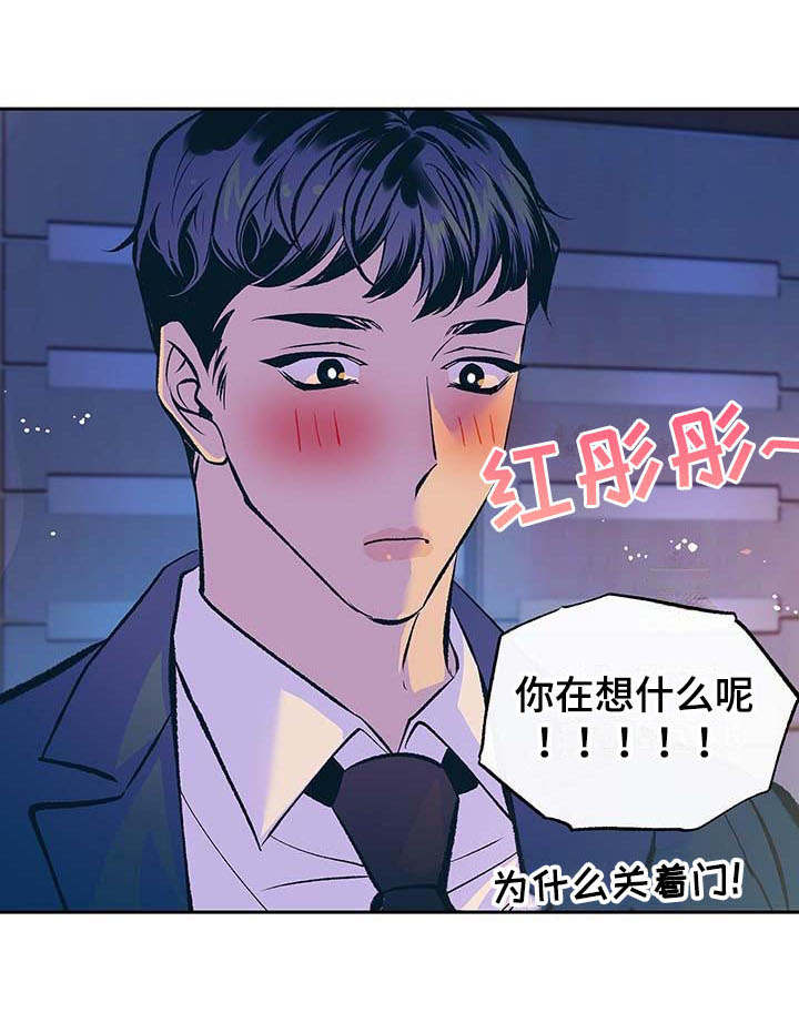 老大别停下漫画,第2章：一团糟1图