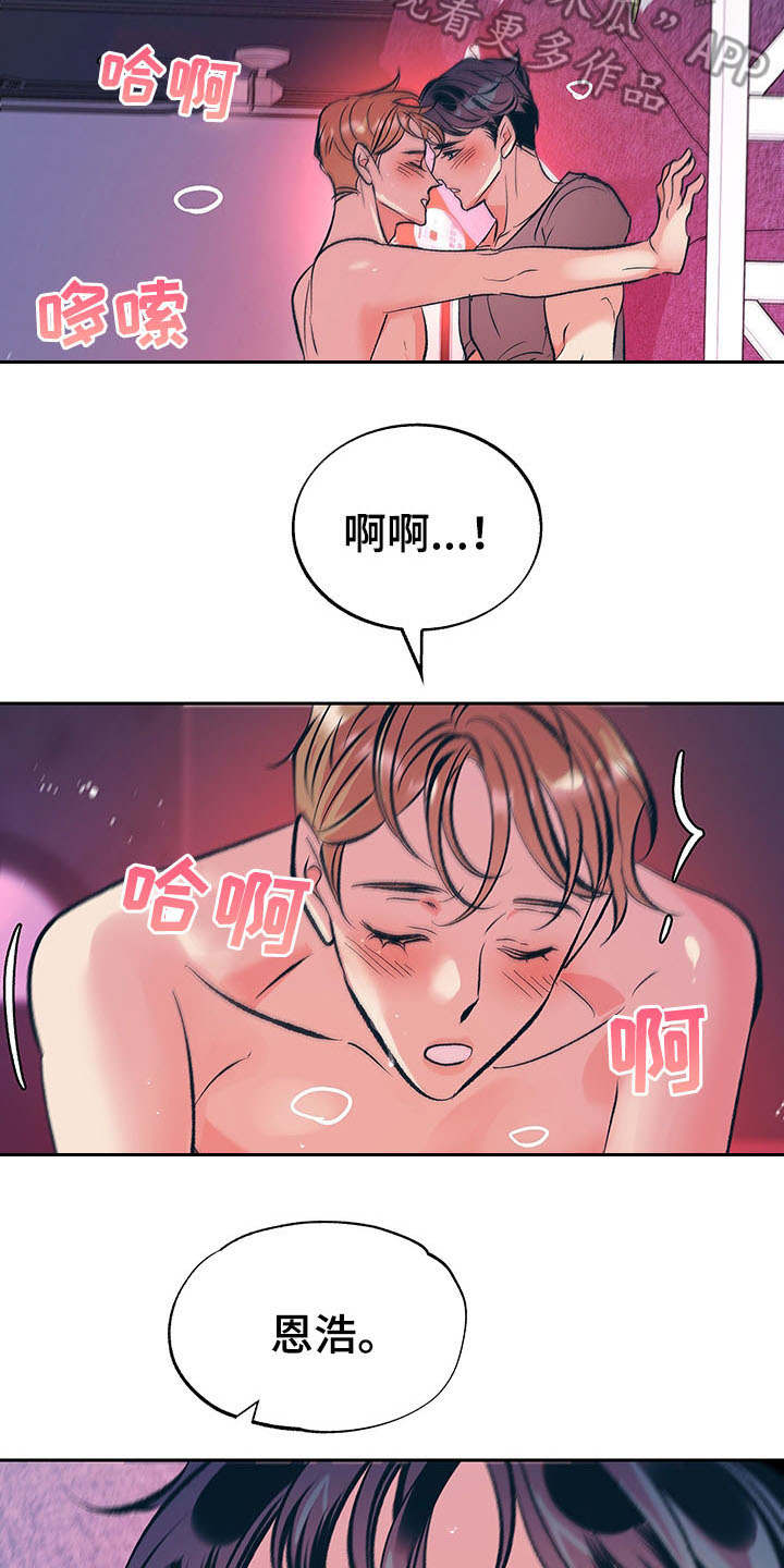 老大别停下漫画,第8章：真心3图