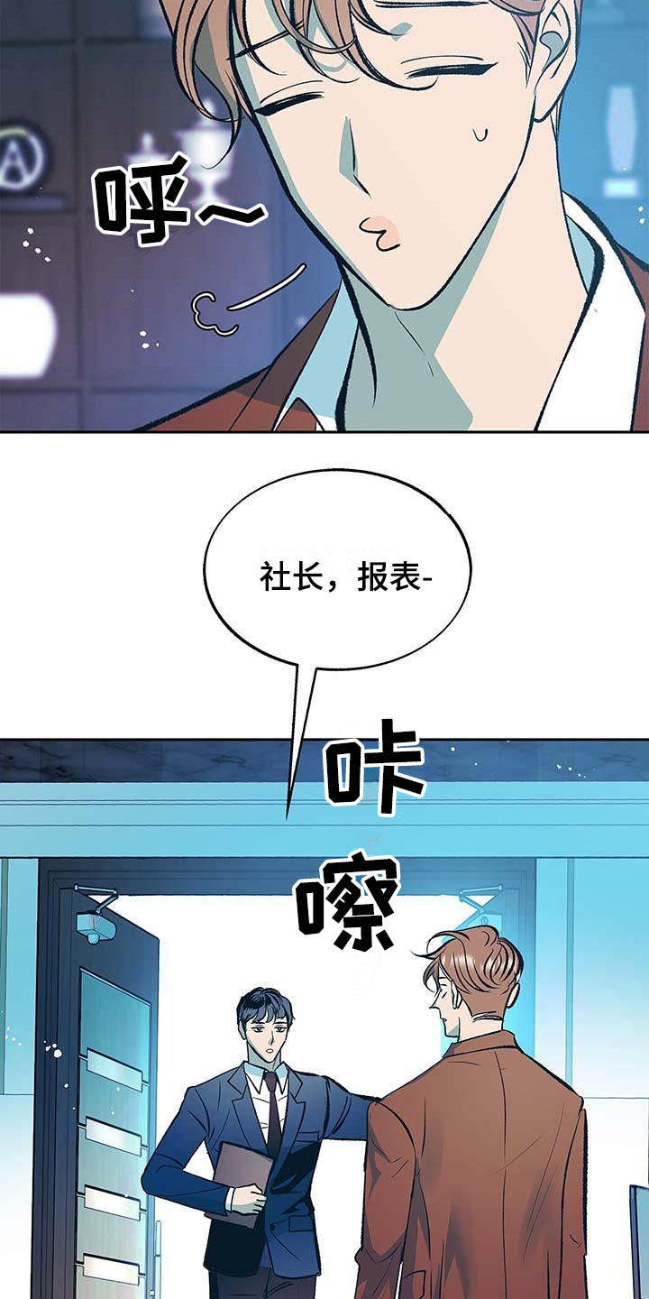 老大别停下漫画,第1章：跟屁虫4图