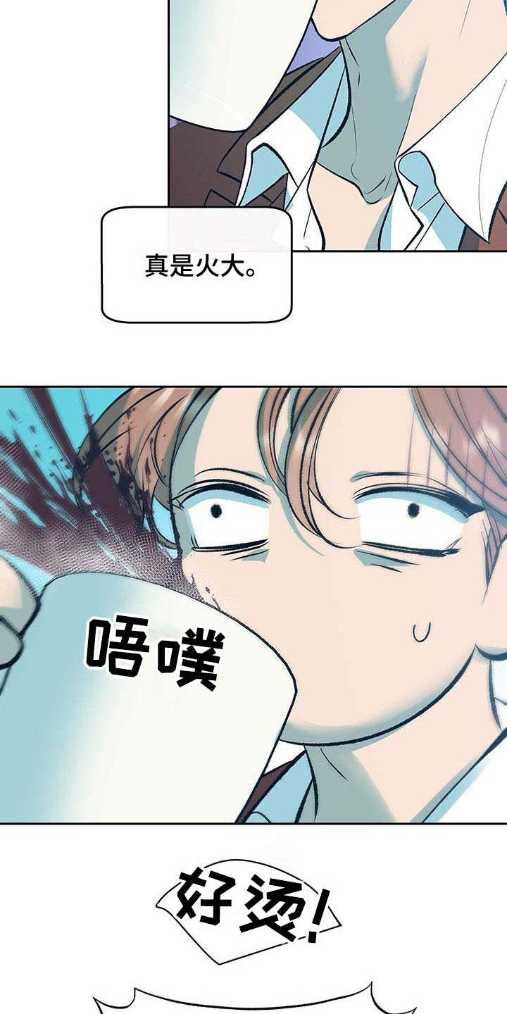 老大别停下漫画,第1章：跟屁虫5图