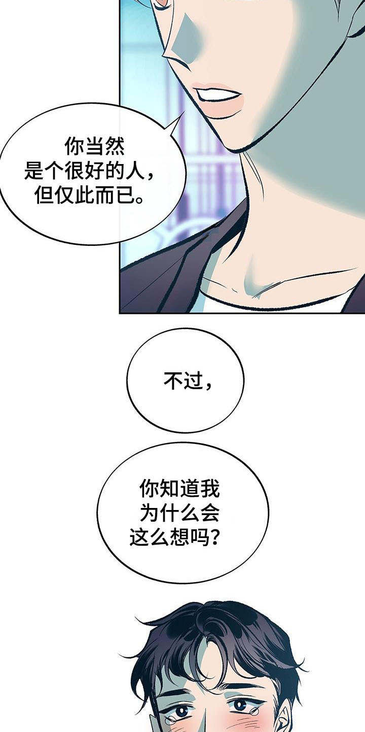 老大别停下漫画,第7章：道歉2图