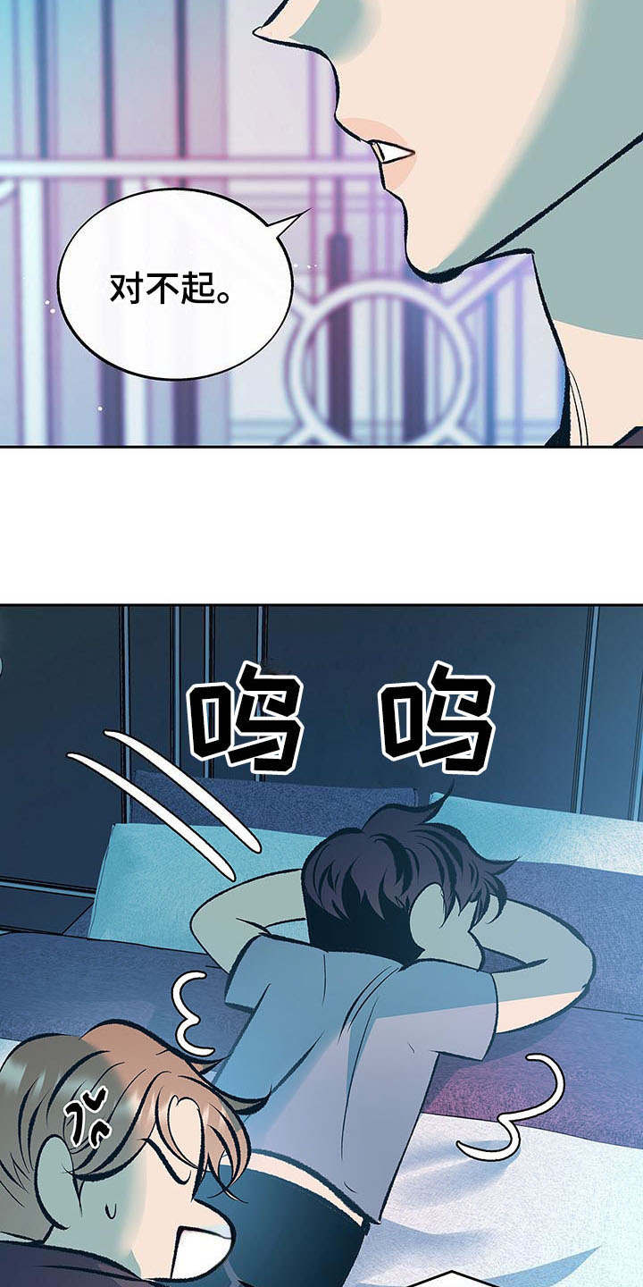 老大别停下漫画,第7章：道歉4图