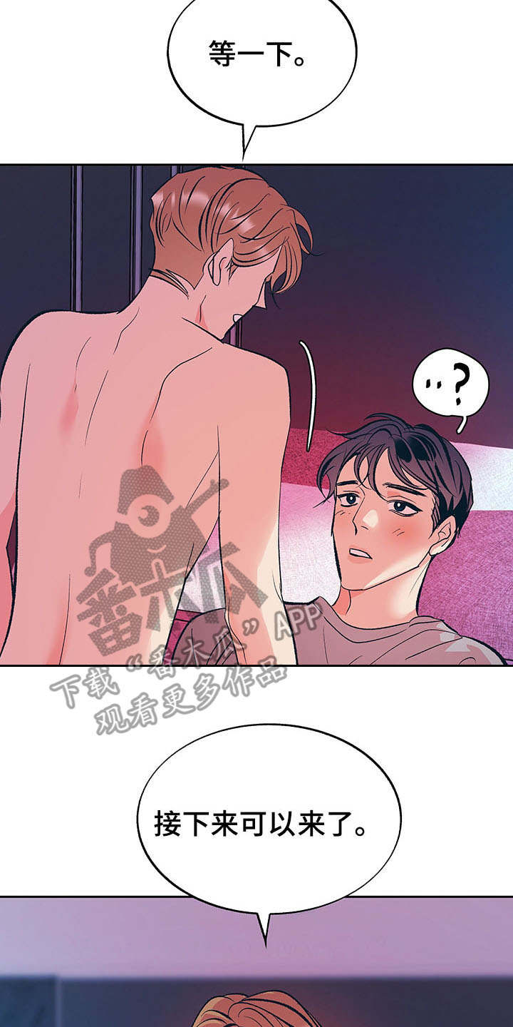 老大别停下漫画,第8章：真心4图