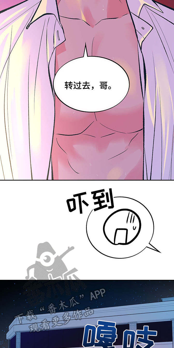 老大别停下漫画,第4章：酒后误事4图