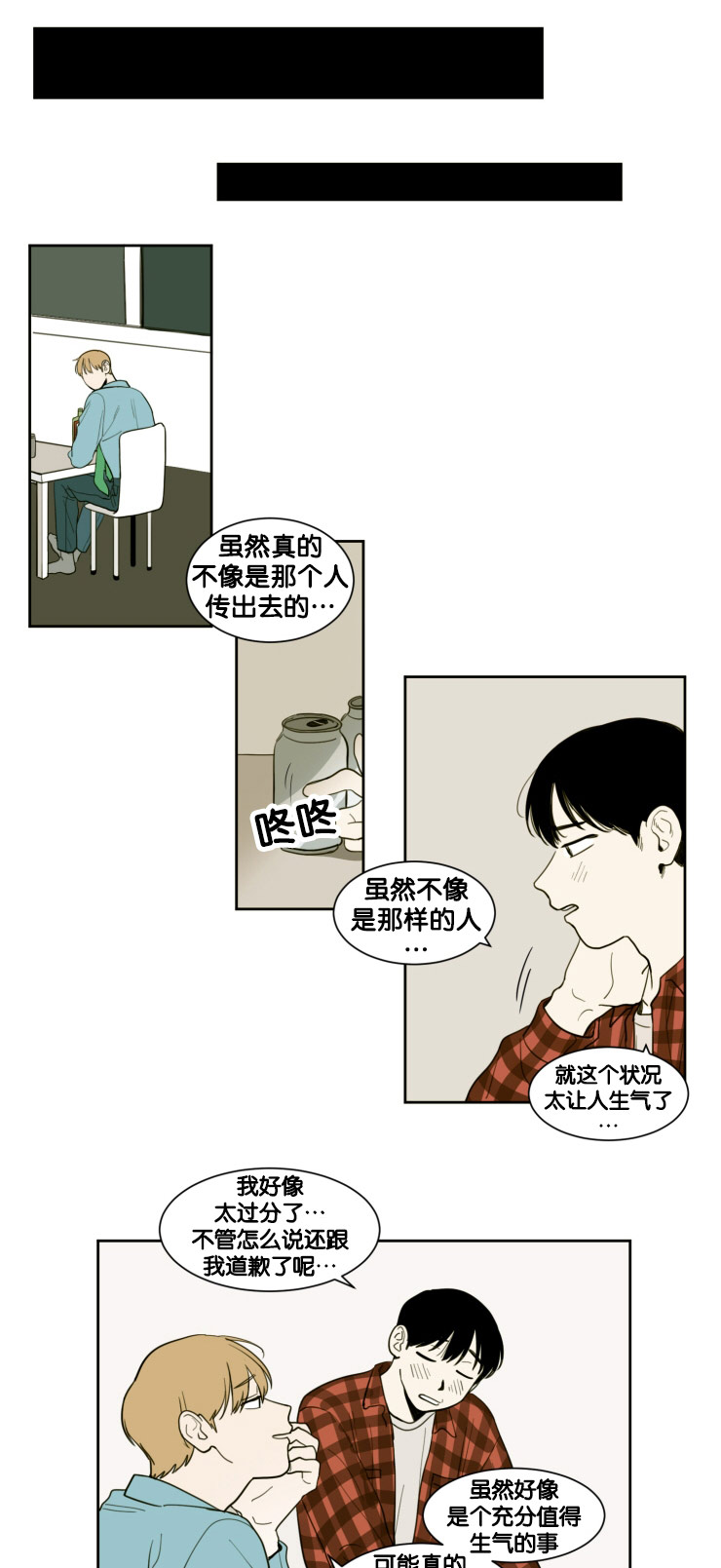 空巢来风漫画,第12章：教授的行为1图