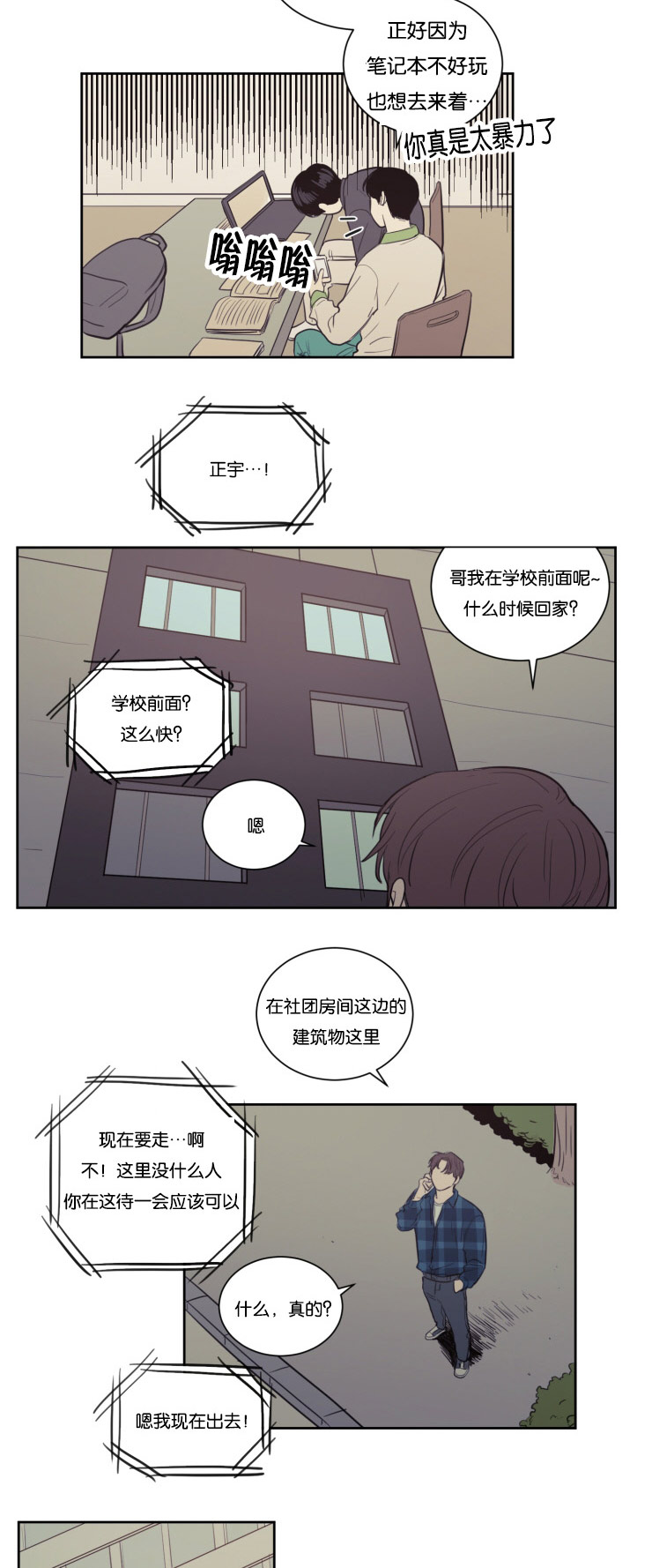 空巢来风漫画,第24章：说错话4图