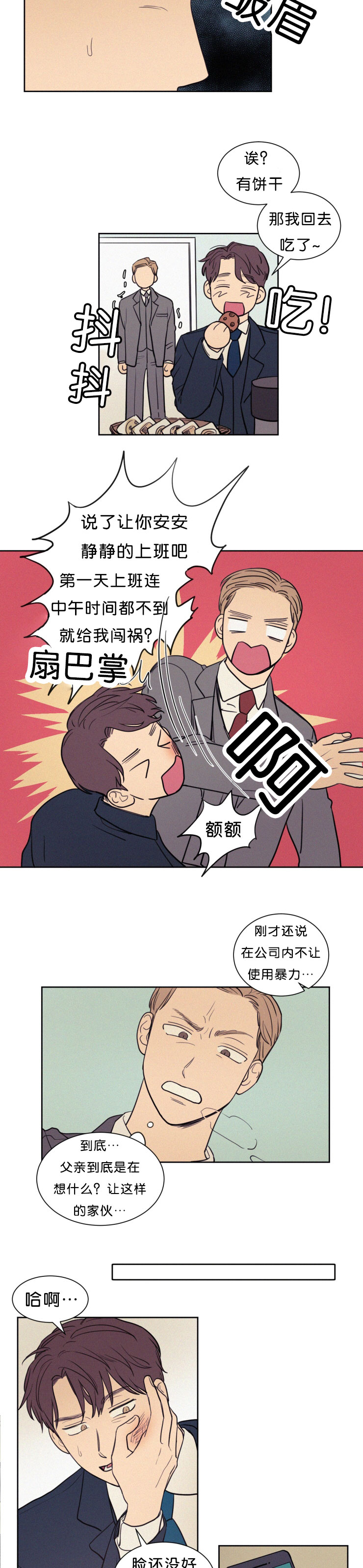 空巢来风漫画,第51章：我被排挤了4图