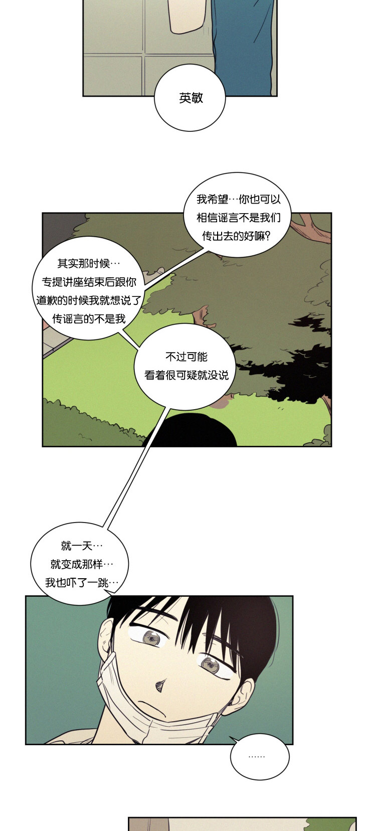 空巢来风漫画,第29章：警察来了1图