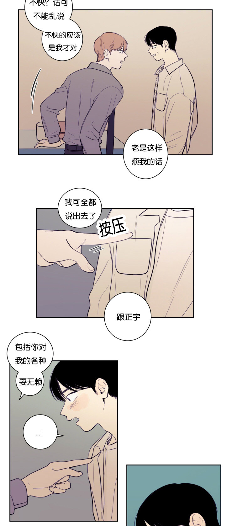 空巢来风漫画,第18章：懦弱的会面4图