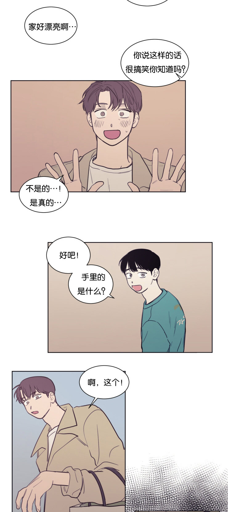 空巢来风漫画,第22章：暧昧升温3图