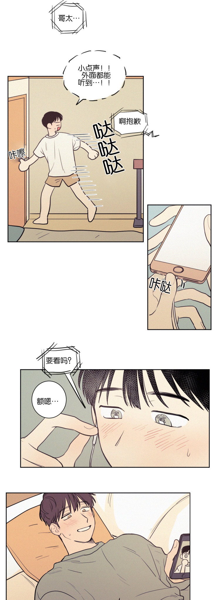 空巢来风漫画,第39章：教授的遭遇4图