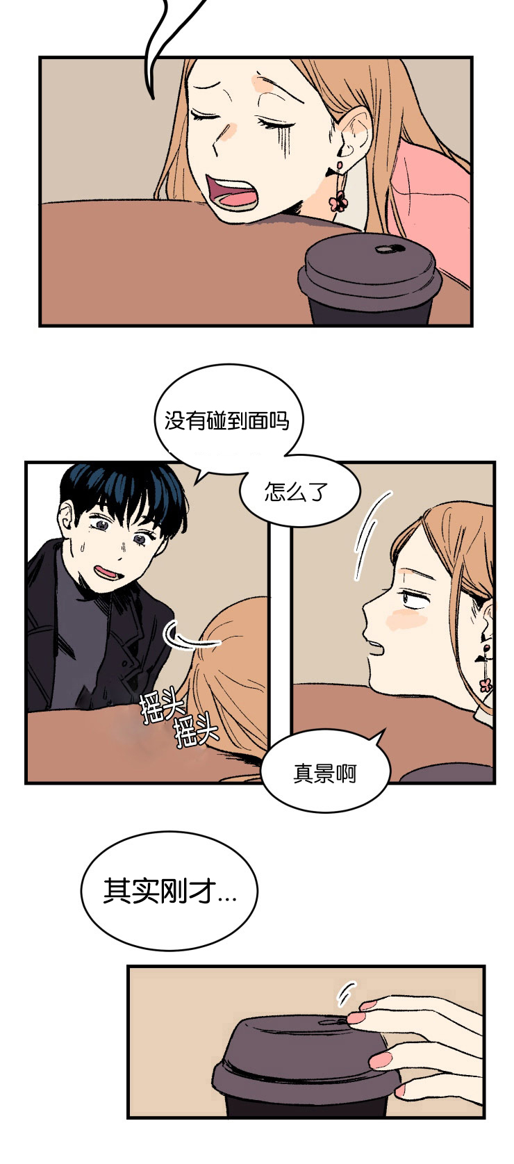 空巢来风漫画,第2章：真实情况3图