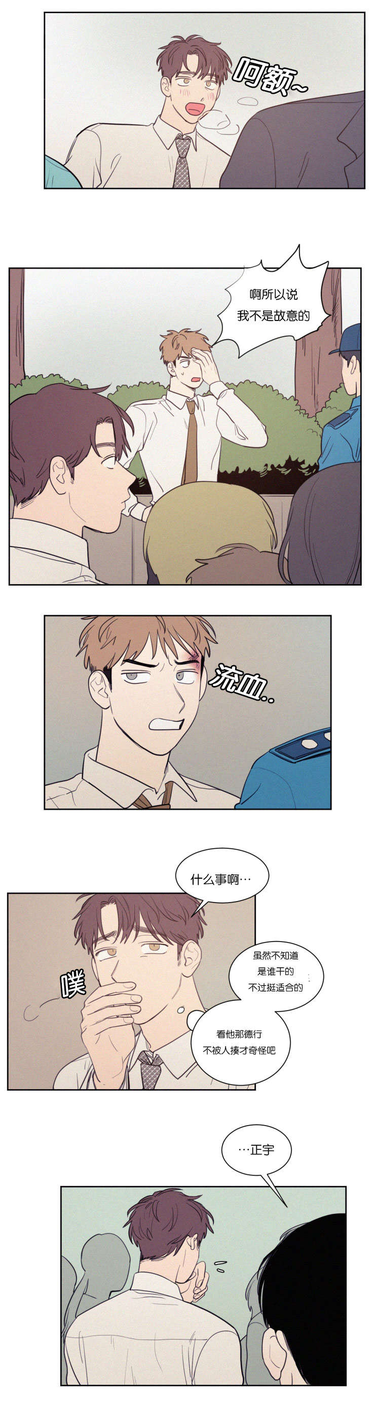 空巢来风漫画,第69章：兔崽子1图
