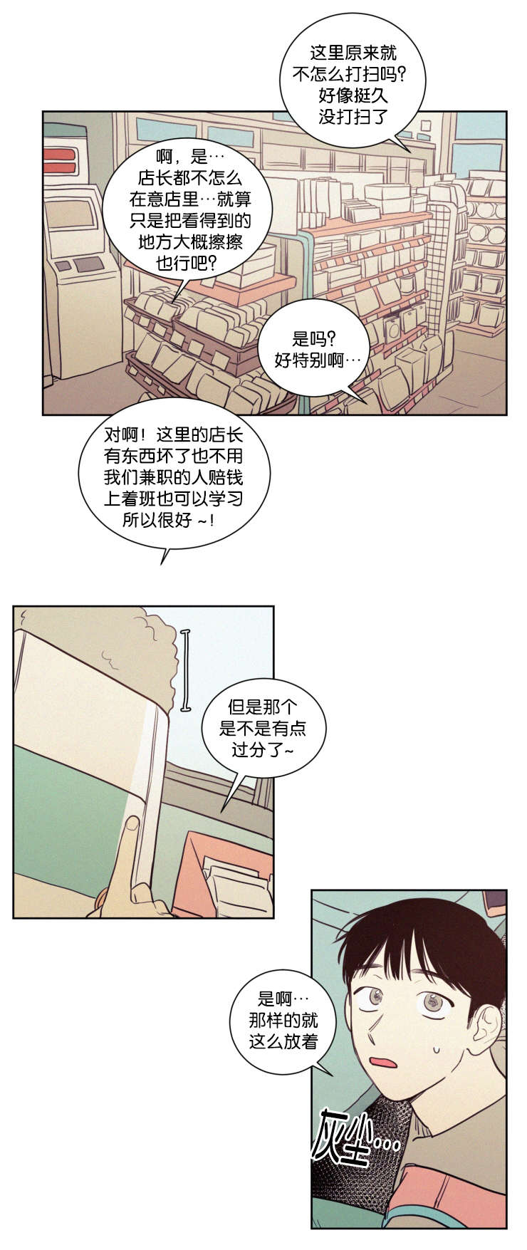 空巢来风漫画,第58章：工作4图