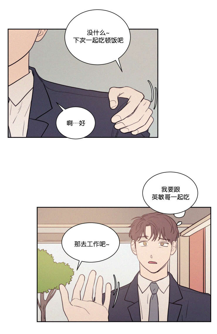 空巢来风漫画,第61章：传闻4图