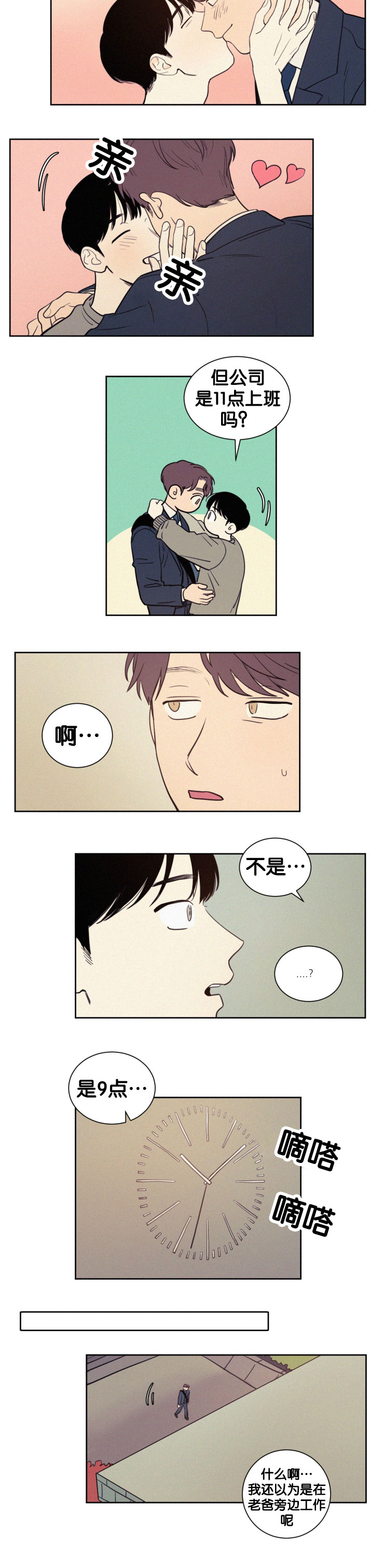 空巢来风漫画,第50章：第一次上班4图