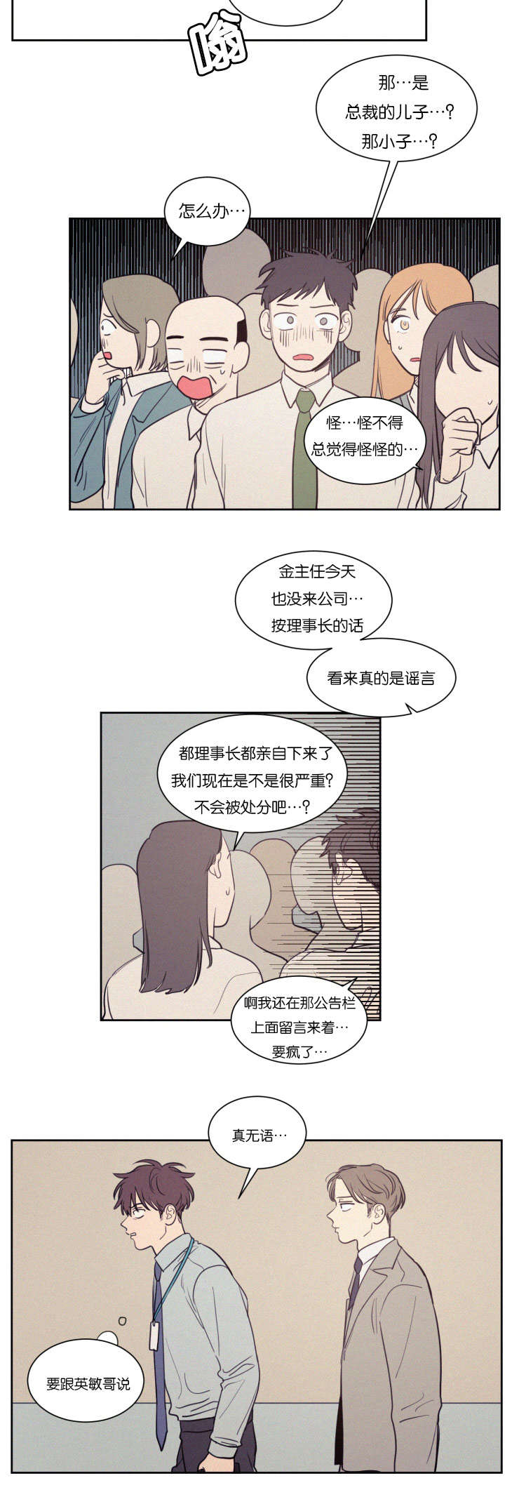 空巢来风漫画,第73章：我感觉要疯了4图