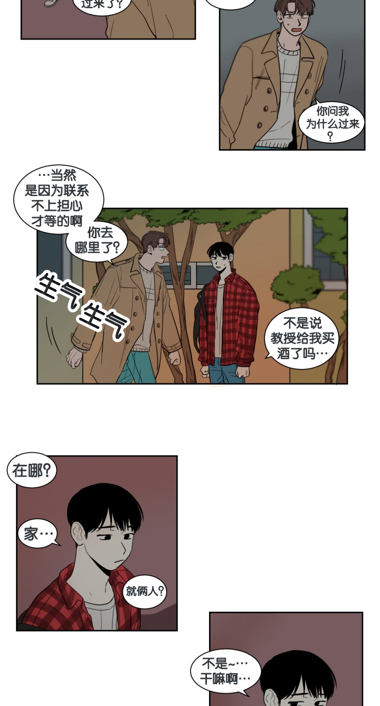 空巢来风漫画,第11章：遗落手机3图